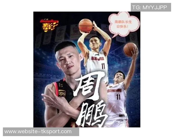 周鹏的篮球之路:从青涩少年到CBA传奇的奋斗历程与荣耀时刻 周鹏的篮球之路:从青涩少年到CBA传奇的奋斗历程与荣耀时刻