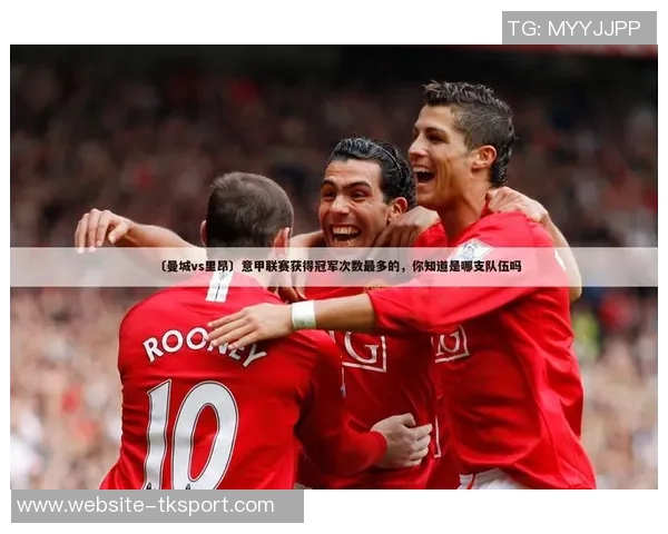 曼城对阵里昂初盘分析及双方近期状态对比