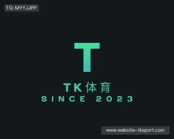 解读TK体育